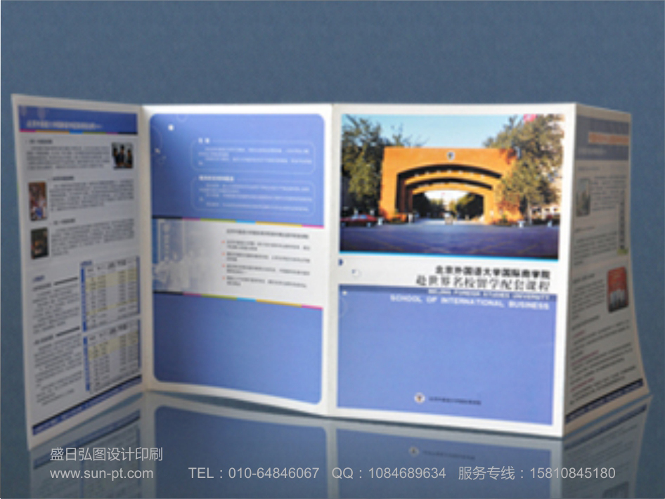 北京外国语大学折页设计印刷