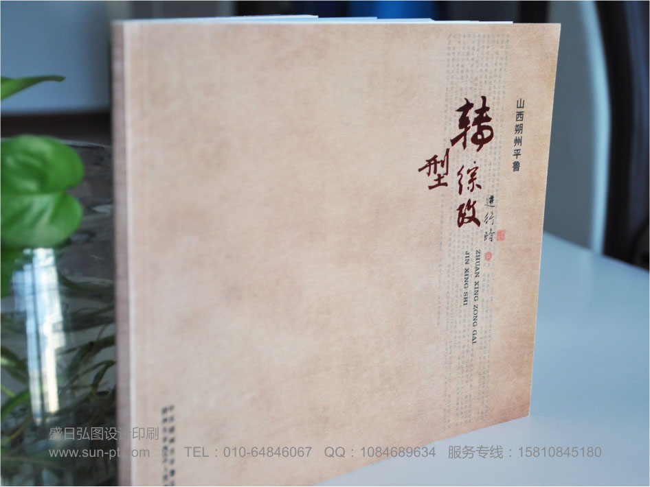 山西朔州平鲁区画册设计印刷